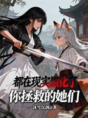 你拯救我