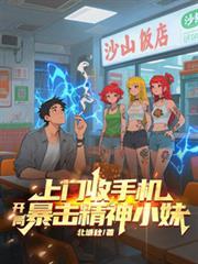 上门收手机套路