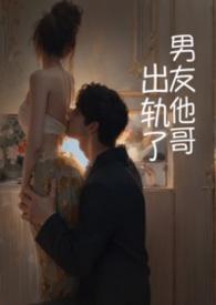 男朋友出轨之后免费读