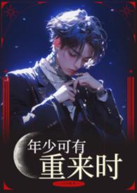 年少有为百度百科