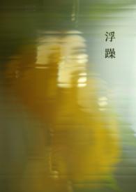 浮躁全文
