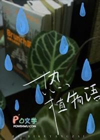 热植物语百度TXT