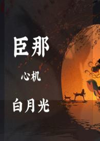 黑月光拿稳