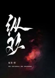 纵欢番外