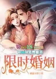 限时婚姻艾玟