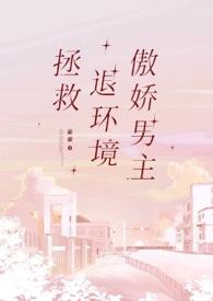 拯救系列的