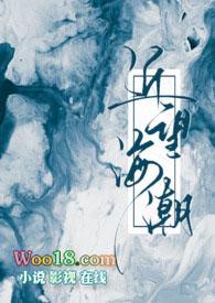 近望海潮 免费阅读