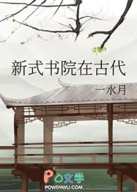 古代书院发展历程