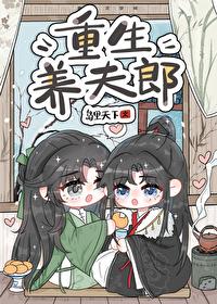 穿越养夫郎种田