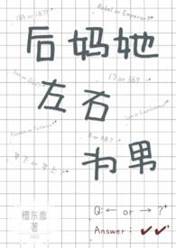 后妈她左右为男(1V2)_