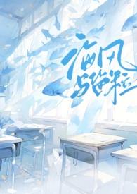 海风与盐粒(停车场) 小西饼