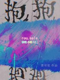 亲亲抱抱举高高是什么意思