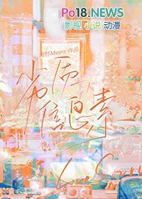 劣质信息素风靡怪谈漫画