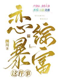 我在恋爱综艺里