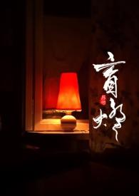盲灯有车章节