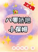 重生八零小保姆舒于且17
