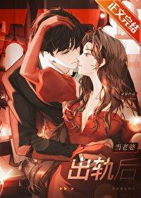 当老婆出轨后by朵慕免费阅读