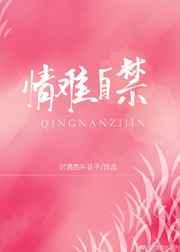 情难自禁的意思?