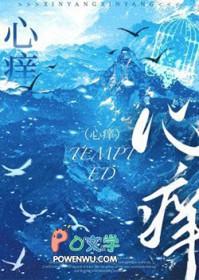 心痒 疯子三三