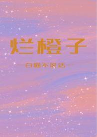 橙子怎么存放不烂
