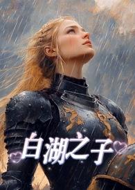 白湖在什么地方