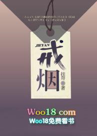 戒烟(校园1v4)