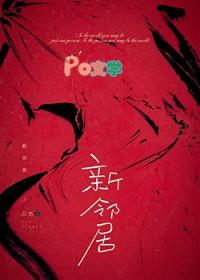 欢迎来到规则怪谈世界