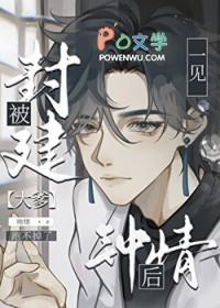 直男被豪门大佬一见钟情后