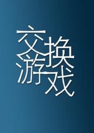 当成游戏(1vN)